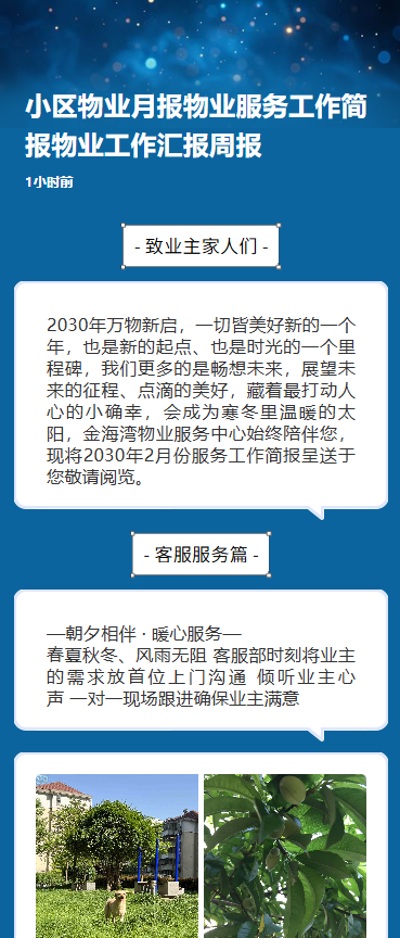 物业服务工作简报
