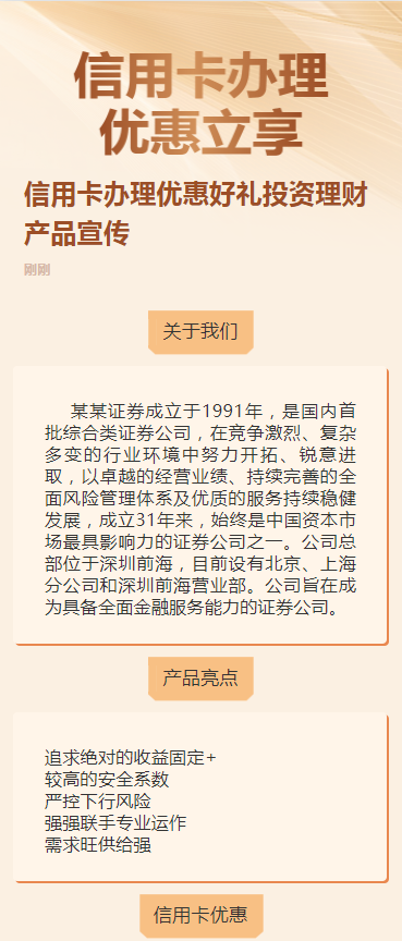 信用卡办理优惠好礼投资理财产品宣传