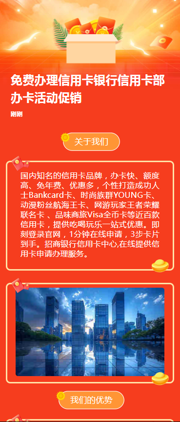 信用卡办理优惠好礼投资理财产品宣传