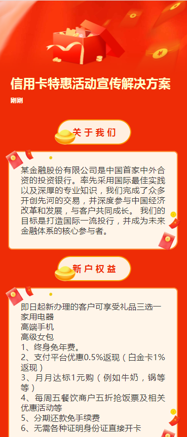 免费在线办理信用卡银行信用卡部办卡活动促销