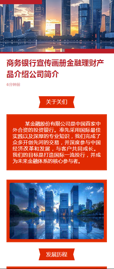 商务银行宣传画册金融理财产品介绍公司简介
