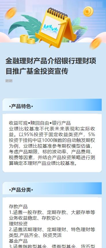 金融理财产品介绍银行理财项目推广基金投资宣传