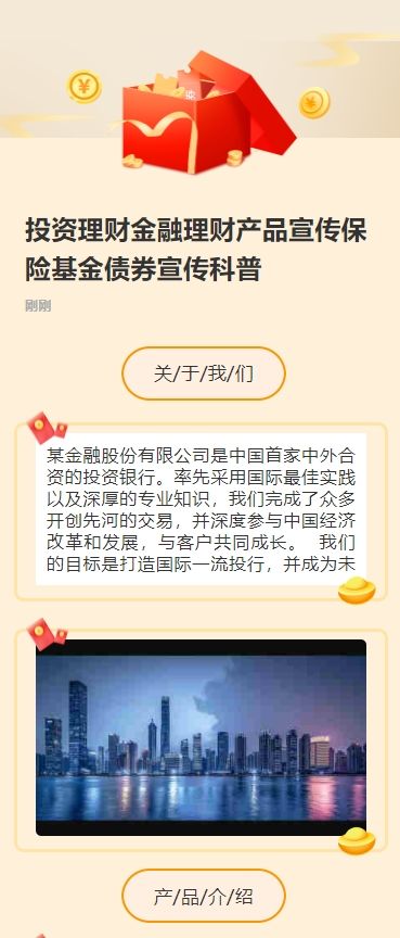 投资理财金融理财产品宣传保险基金债券宣传科普