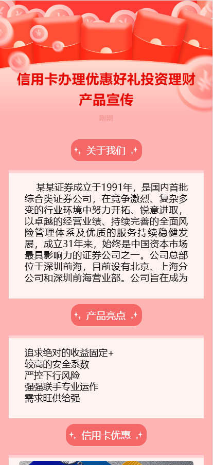 信用卡办理优惠好礼投资理财产品宣传