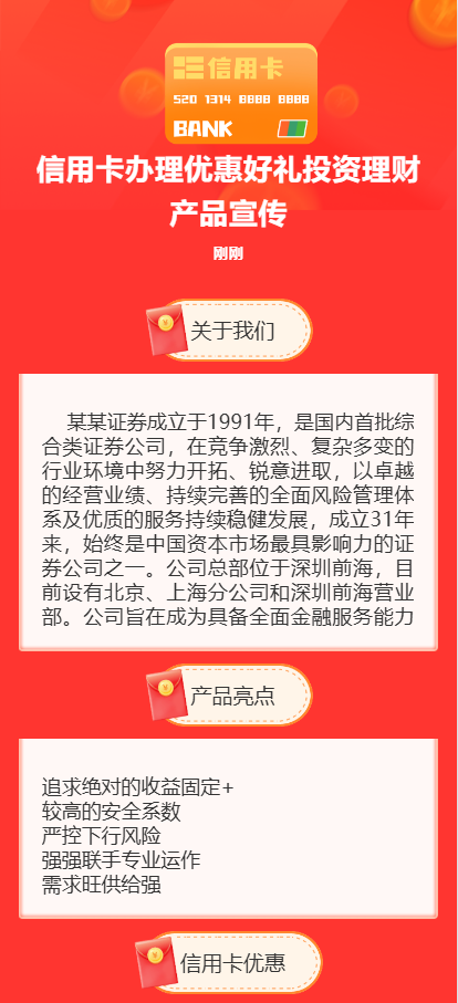 信用卡办理优惠好礼投资理财产品宣传