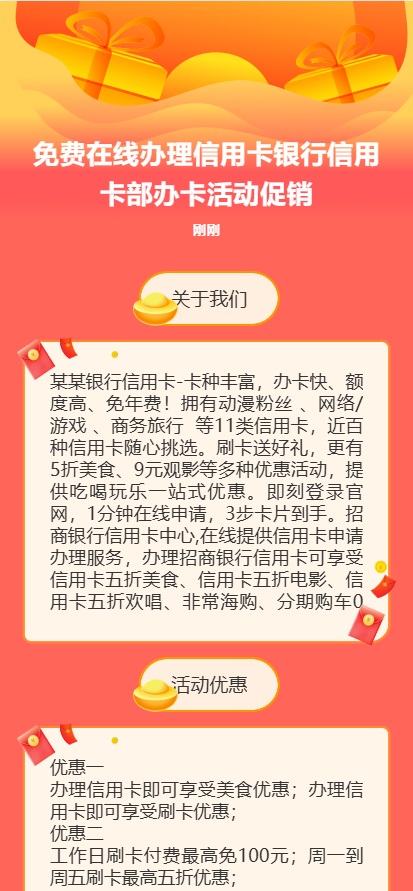 免费在线办理信用卡银行信用卡部办卡活动促销