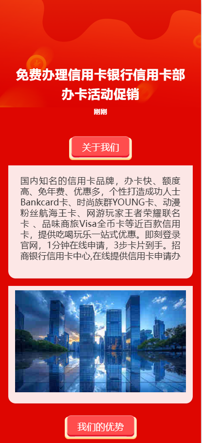 免费办理信用卡银行信用卡部办卡活动促销