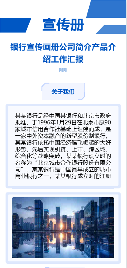 银行宣传画册公司简介产品介绍工作汇报