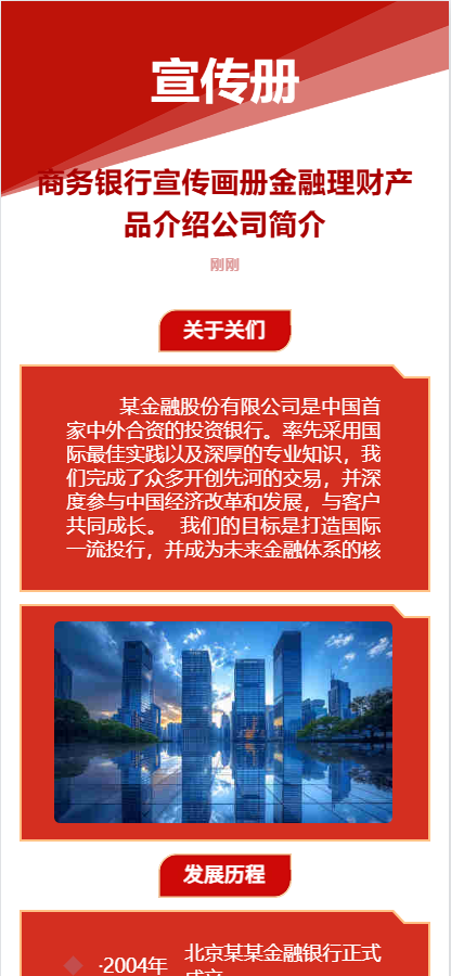 商务银行宣传画册金融理财产品介绍公司简介