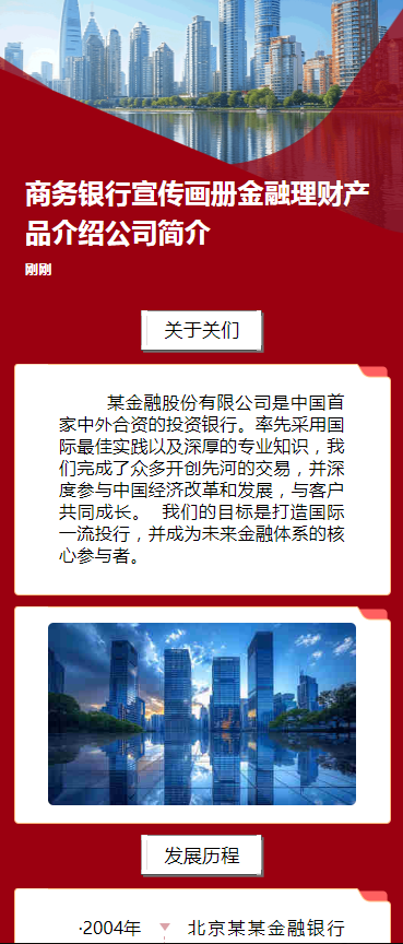 商务银行宣传画册金融理财产品介绍公司简介