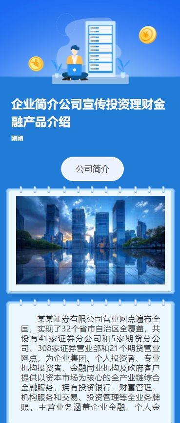 企业简介公司宣传投资理财金融产品介绍
