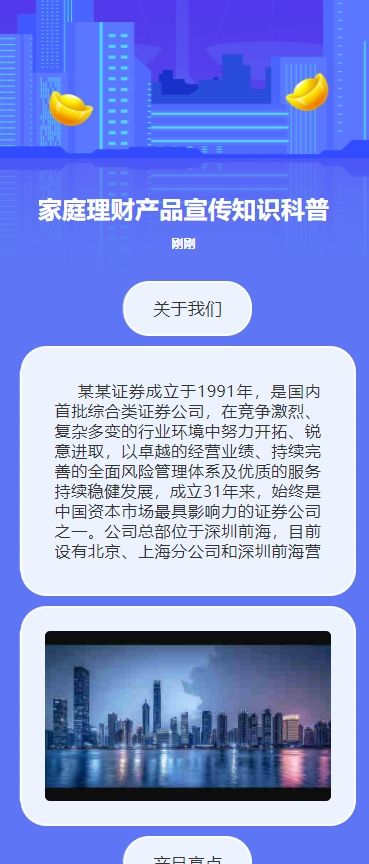家庭理财产品宣传知识科普