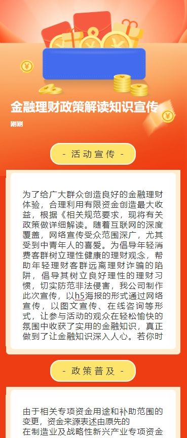 金融理财政策解读知识宣传