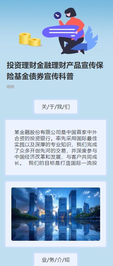 投资理财金融理财产品宣传保险基金债券宣传科普