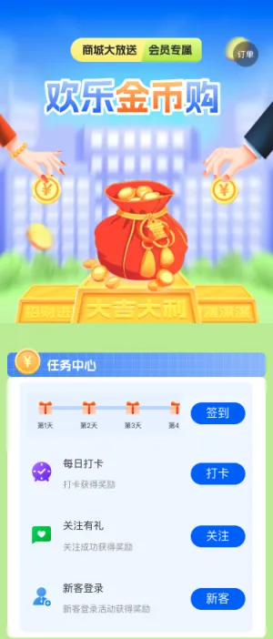 欢乐金币购