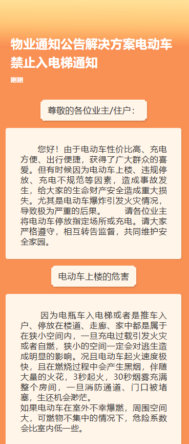 禁止电动车入户