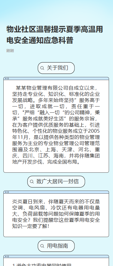 用电安全知多少