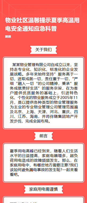生活用电 安全指南