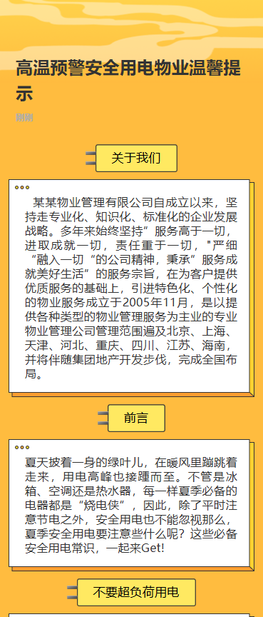 用火用电要注意 千万不可太大意