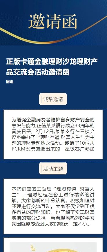 正版卡通金融理财沙龙理财产品交流会活动邀请函