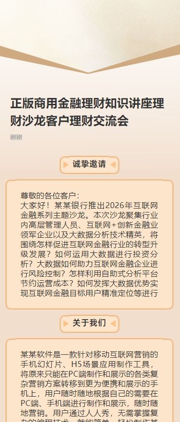 正版商用金融理财知识讲座理财沙龙客户理财交流会
