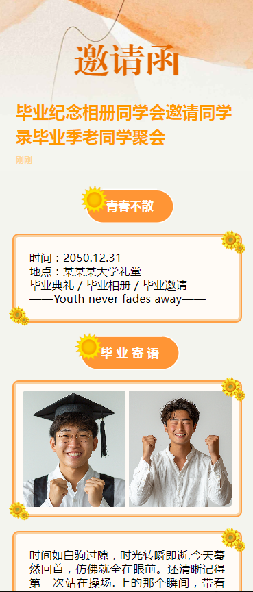 毕业纪念相册同学会邀请同学录毕业季老同学聚会