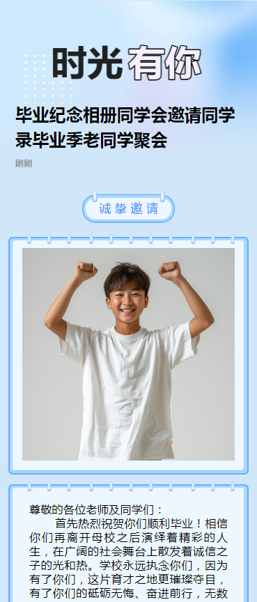 毕业纪念相册同学会邀请同学录毕业季老同学聚会
