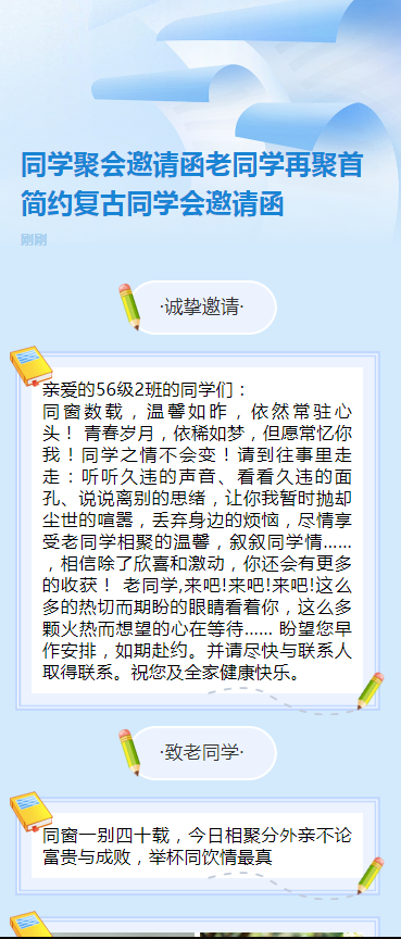 同学聚会邀请函老同学再聚首简约复古同学会邀请函