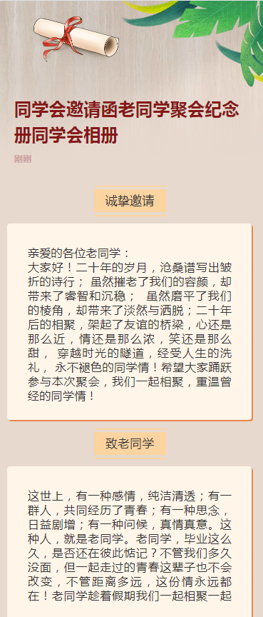同学会邀请函老同学聚会纪念册同学会相册
