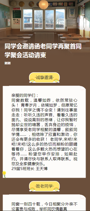 同学会邀请函老同学再聚首同学聚会活动请柬