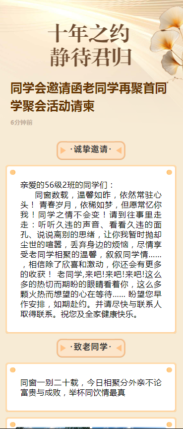 同学会邀请函老同学再聚首同学聚会活动请柬