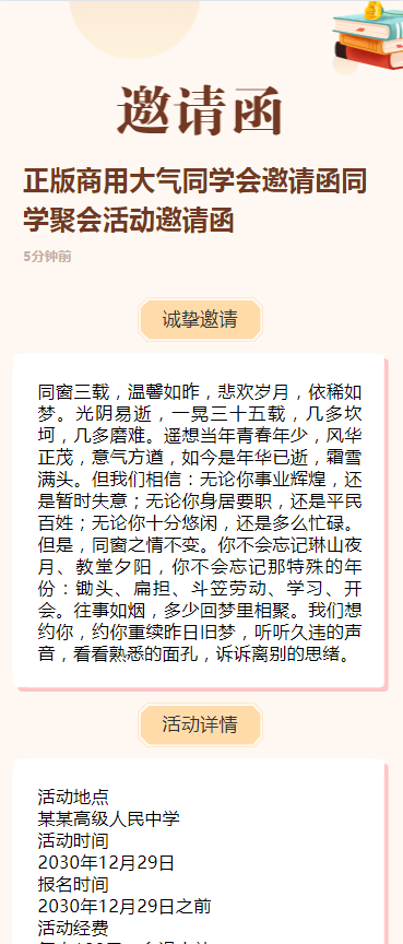 正版商用大气同学会邀请函同学聚会活动邀请函