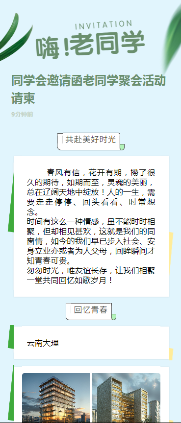 同学会邀请函老同学聚会活动请柬