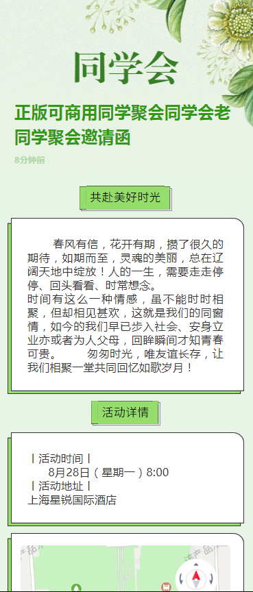 正版可商用同学聚会同学会老同学聚会邀请函