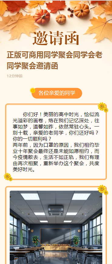 正版可商用同学聚会同学会老同学聚会邀请函
