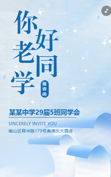 同学聚会邀请函老同学再聚首简约复古同学会邀请函