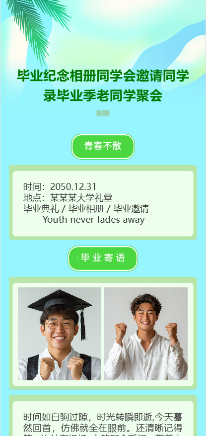 毕业纪念相册同学会邀请同学录毕业季老同学聚会