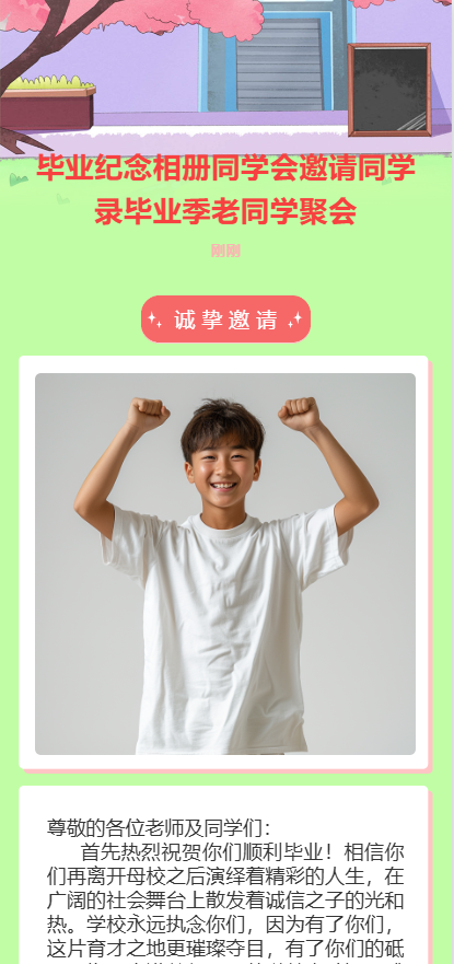 毕业纪念相册同学会邀请同学录毕业季老同学聚会