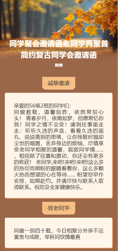 同学聚会邀请函老同学再聚首简约复古同学会邀请函