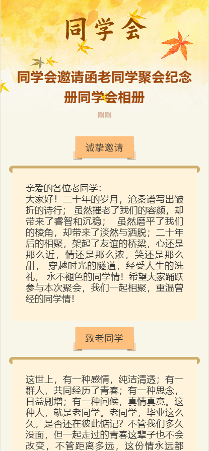 同学会邀请函老同学聚会纪念册同学会相册