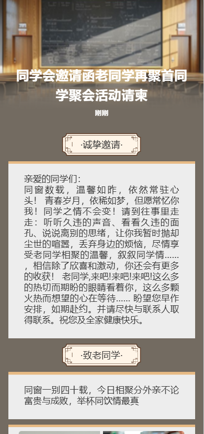 同学会邀请函老同学再聚首同学聚会活动请柬