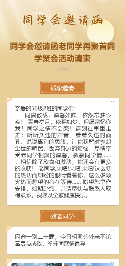 同学会邀请函老同学再聚首同学聚会活动请柬