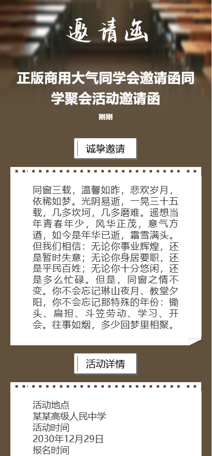 正版商用大气同学会邀请函同学聚会活动邀请函