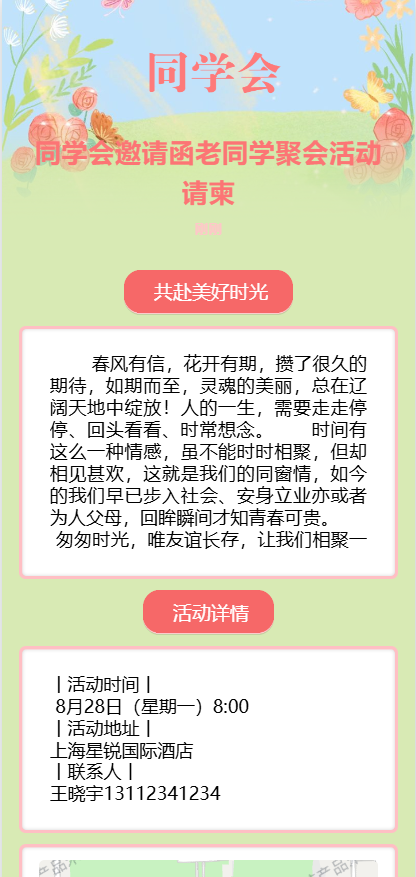 同学会邀请函老同学聚会活动请柬