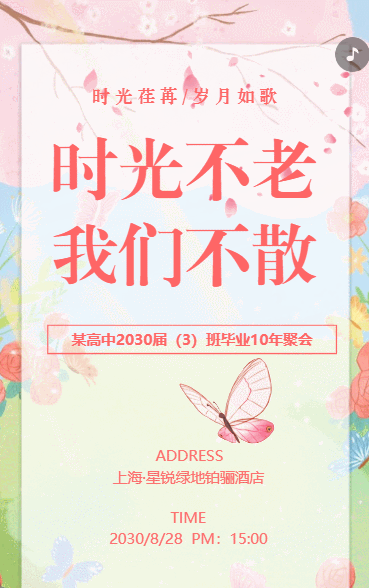 同学会邀请函老同学聚会活动请柬
