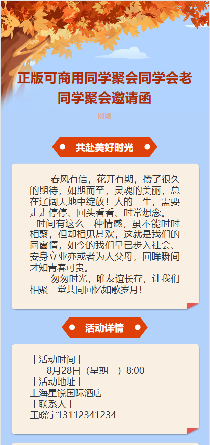 正版可商用同学聚会同学会老同学聚会邀请函
