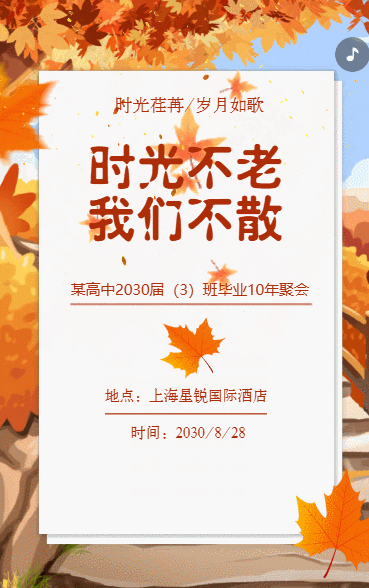 同学聚会同学会老同学聚会邀请函