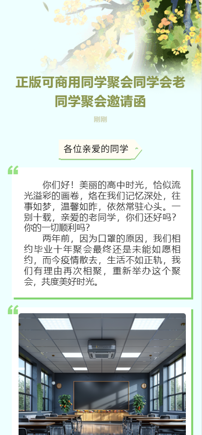 正版可商用同学聚会同学会老同学聚会邀请函