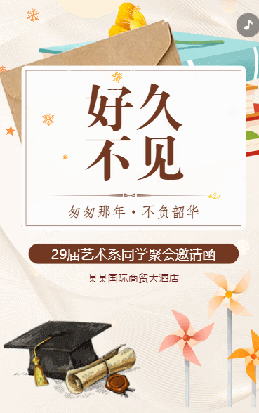 同学会邀请函同学聚会活动邀请函