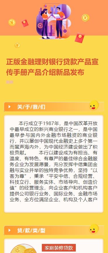 正版金融理财银行贷款产品宣传手册产品介绍新品发布